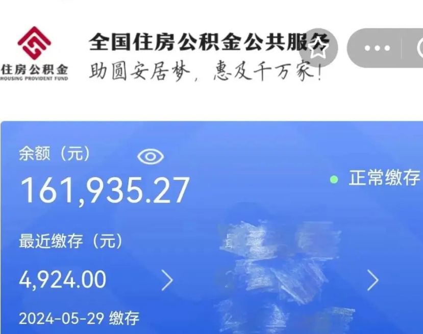 北流名下有房如何提取公积金（名下有房提取公积金的流程）