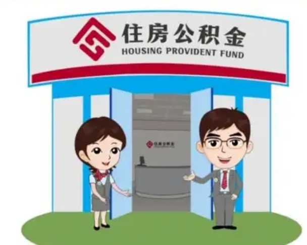 北流公积金怎么退出来在哪里退（怎样退公积金）